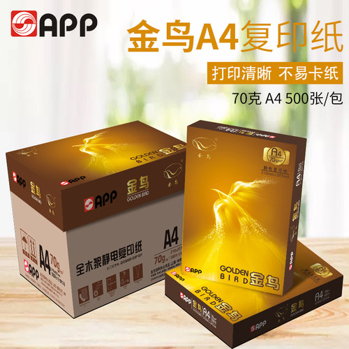 a4打印复印纸包邮金鸟
