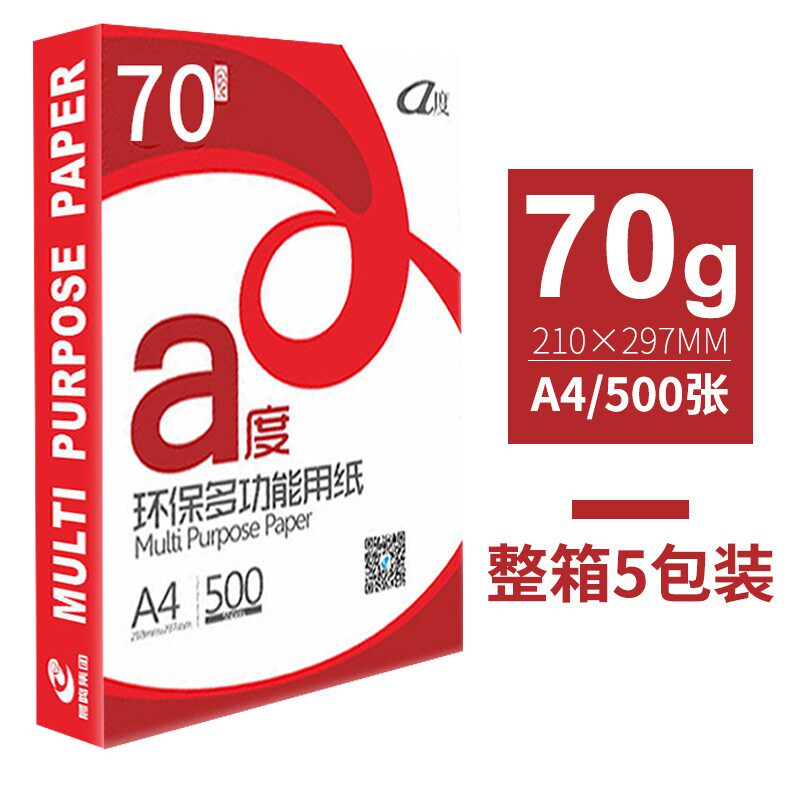 晨鸣a4打印复印纸70g单包500张图片