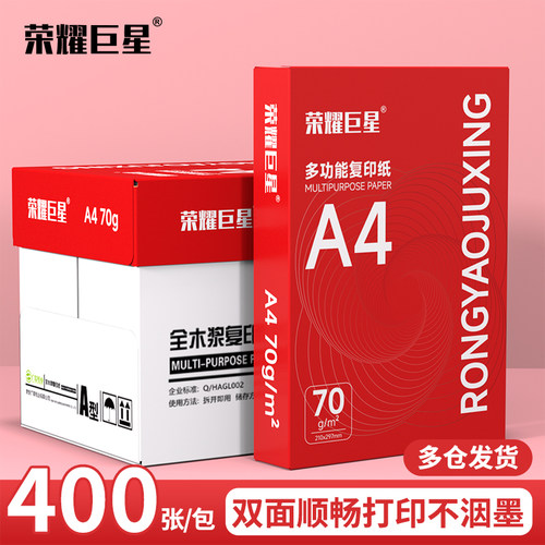 淮星A4打印复印纸70g整箱5包学生用A4纸白纸单包400张办公用纸 - 封面