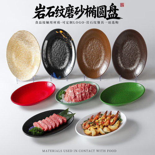 祥源美密胺饭店椭圆形冷菜凉菜盘