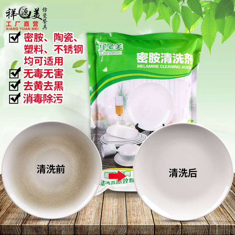 密胺仿瓷餐具漂白专用清洗剂塑料陶瓷强力清洁去黄去污除污去渍粉