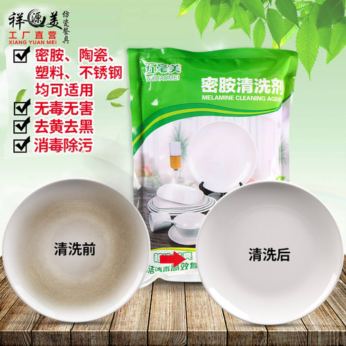 密胺仿瓷陶瓷餐具漂白除污清洗剂