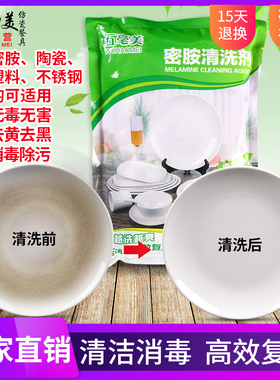 密胺仿瓷餐具漂白专用清洗剂塑料陶瓷强力清洁去黄去污除污去渍粉