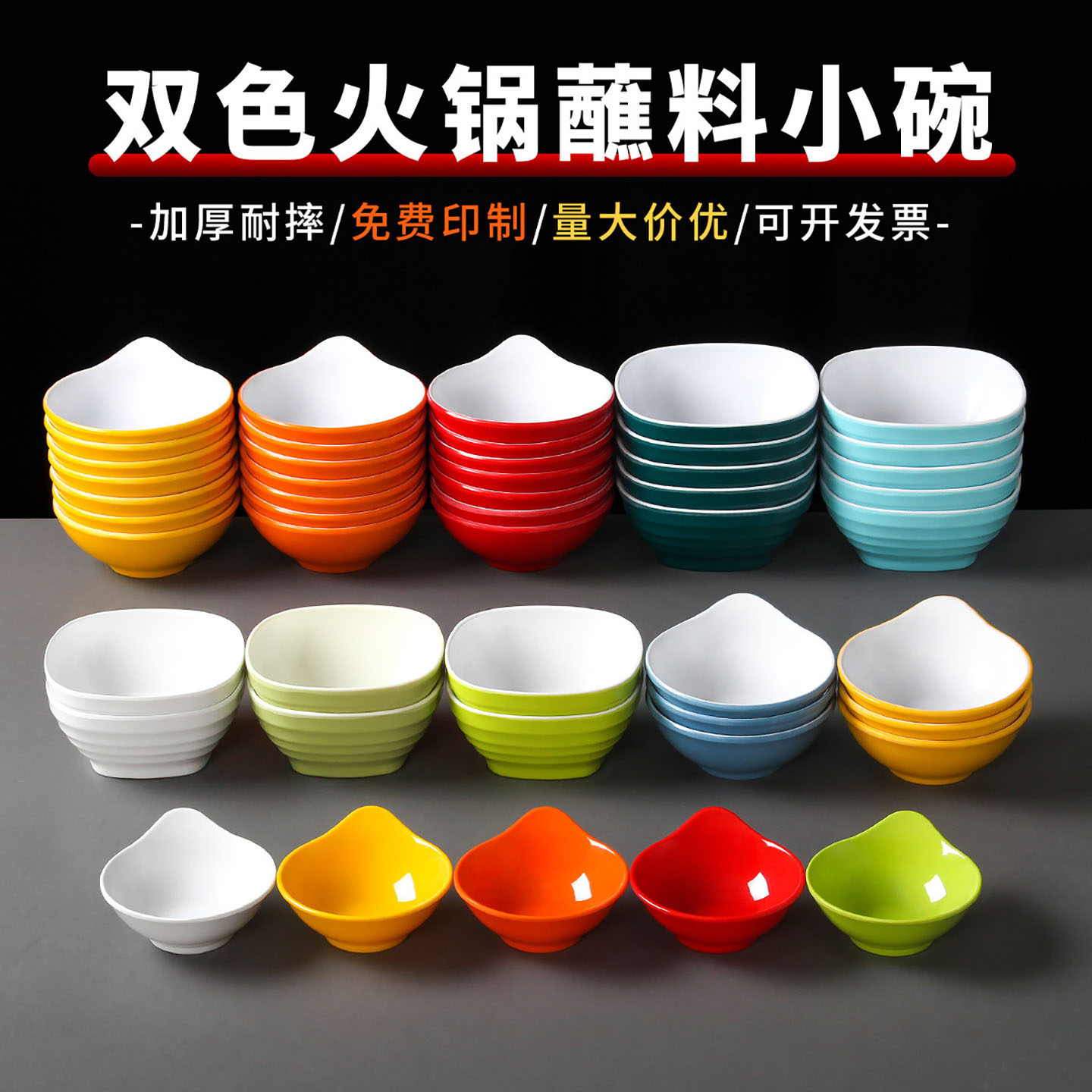 祥源美密胺餐具调料蘸料蘸酱小碗图片