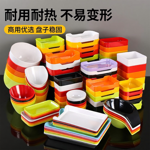 祥源美密胺火锅盘子商用配菜餐盘