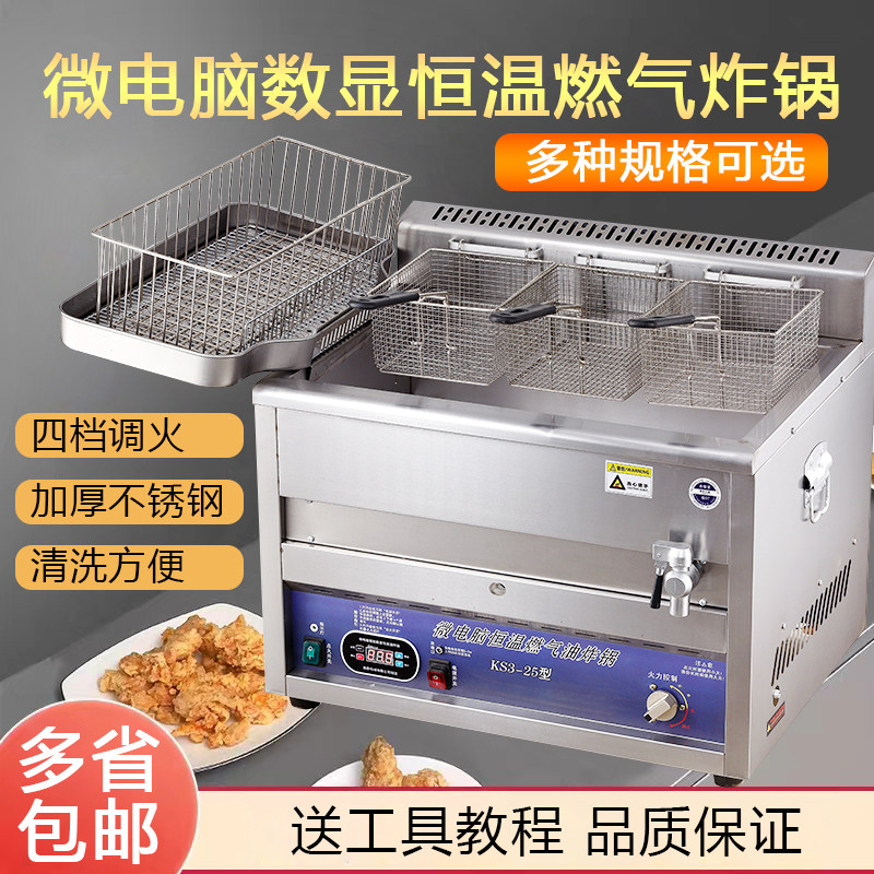 摆摊燃气油炸锅全自动控温油条机商用数显大容量炸串炸鸡煤气炸炉