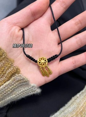 小红书同款捕梦网项链手工编织情侣锁骨链黑绳颈链转运寓意饰品