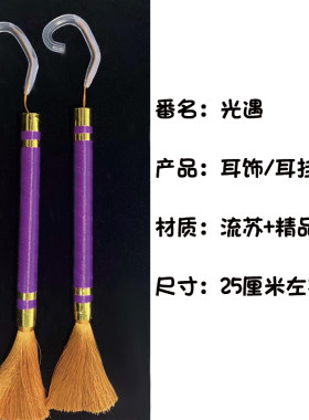 光遇cos道具服耳挂音乐会音符