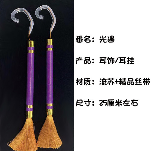 光遇cos道具服耳挂音乐会音符