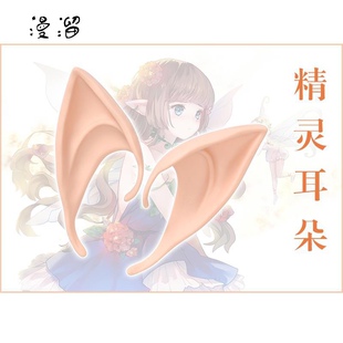 精灵耳朵天使耳饰光遇sky敖丙吸血鬼妖怪妖精万圣节cosplay道具