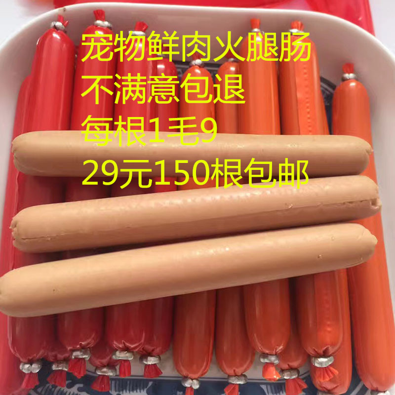 宠物火腿肠狗狗吃香肠补钙零食