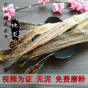 广西精选中药材野生地龙 蚯蚓干 蚯蚓皮 全开无土无泥沙100克