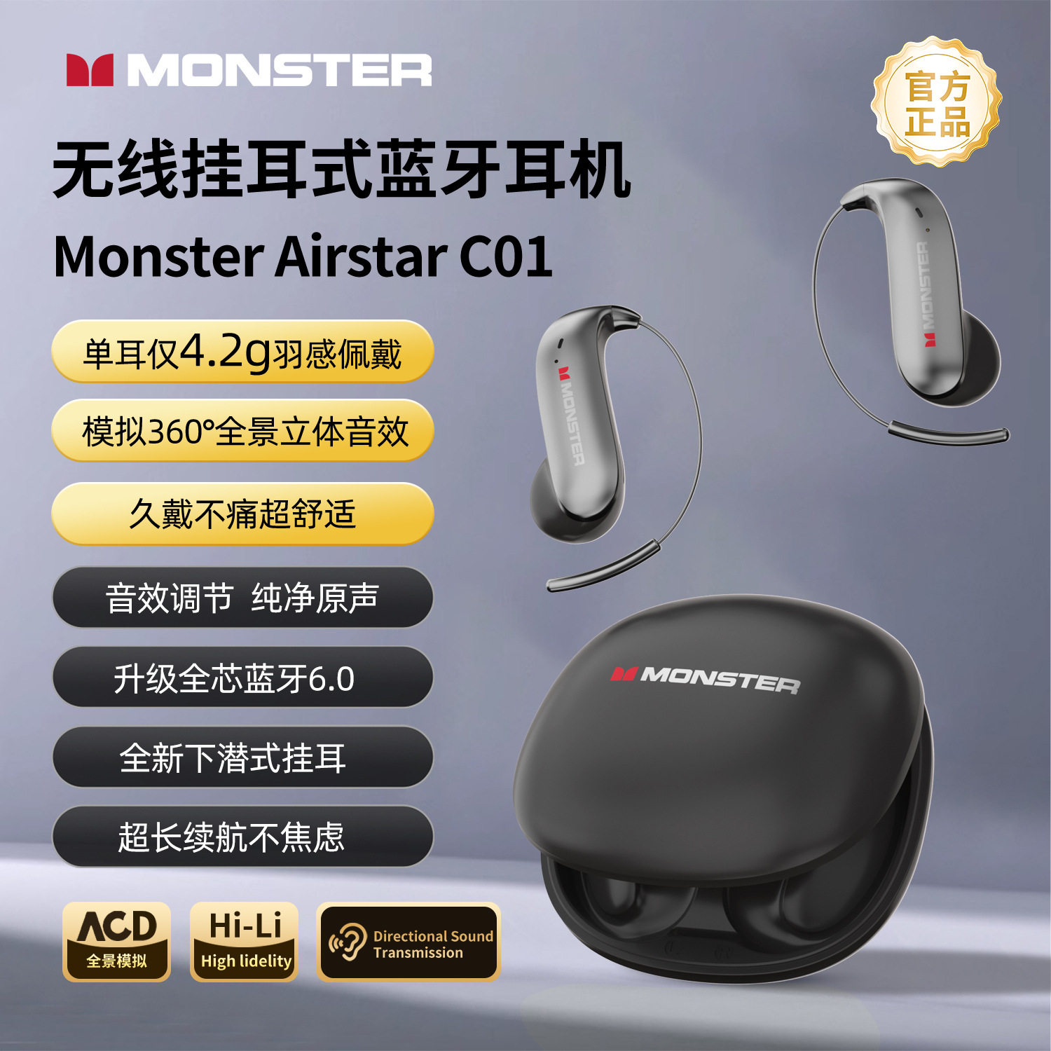 魔声C01挂耳式蓝牙耳机开放式游戏音乐低延迟轻盈舒适跨境爆款