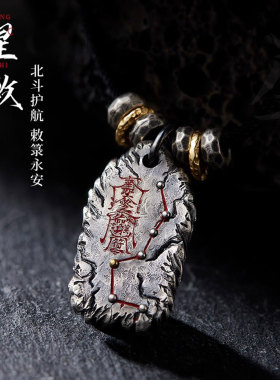 古典星敕北斗七星护身转运吊坠