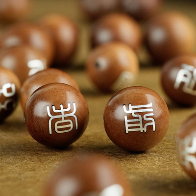 枣木镶银九字真言手串配件定制
