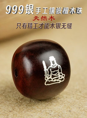 小叶紫檀镶银八大守护生肖散珠