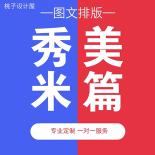 公众服务号排版秀米制作美篇定制推文设计长图文代做包月代运营