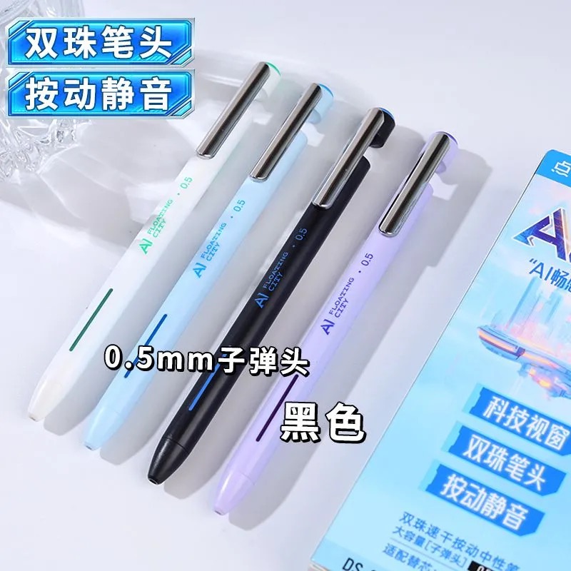 点石AI悬境按动中性笔黑笔双珠顺滑速干学生用考试刷题笔练字签字