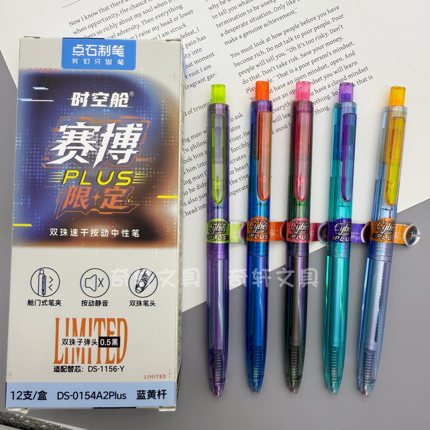 点石赛博限定速干静音中性笔图片