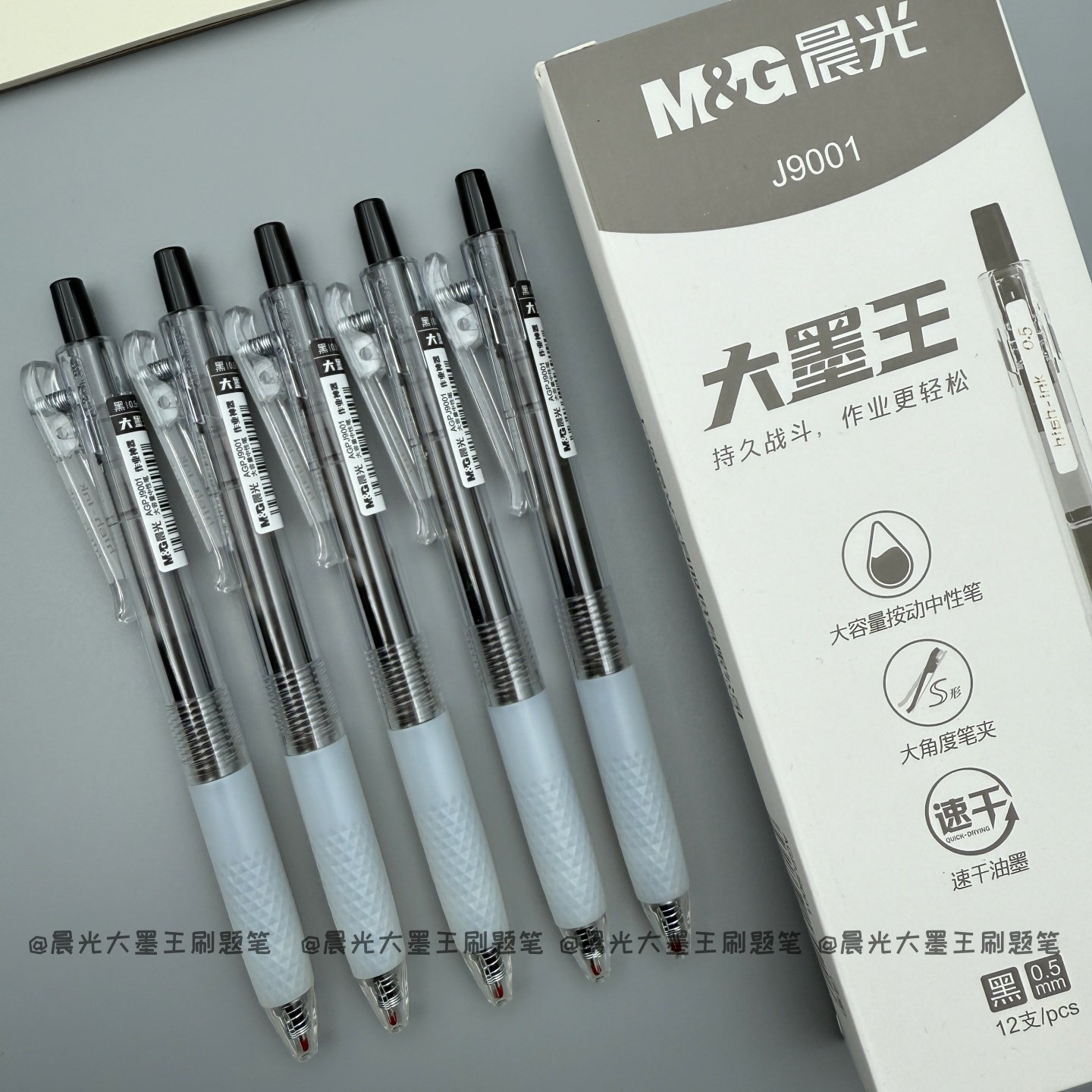 晨光大墨王按动中性笔学生用刷题