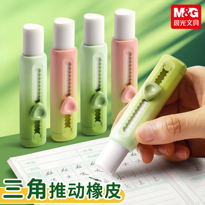 晨光推拉橡皮擦小学生专用铅笔擦