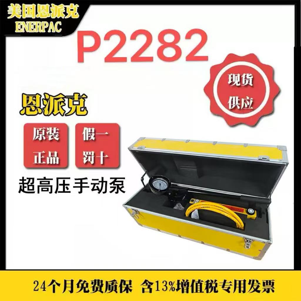 恩派克超高压手动泵P2282X2500