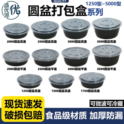 圆盆大容量黑色美式打包盒