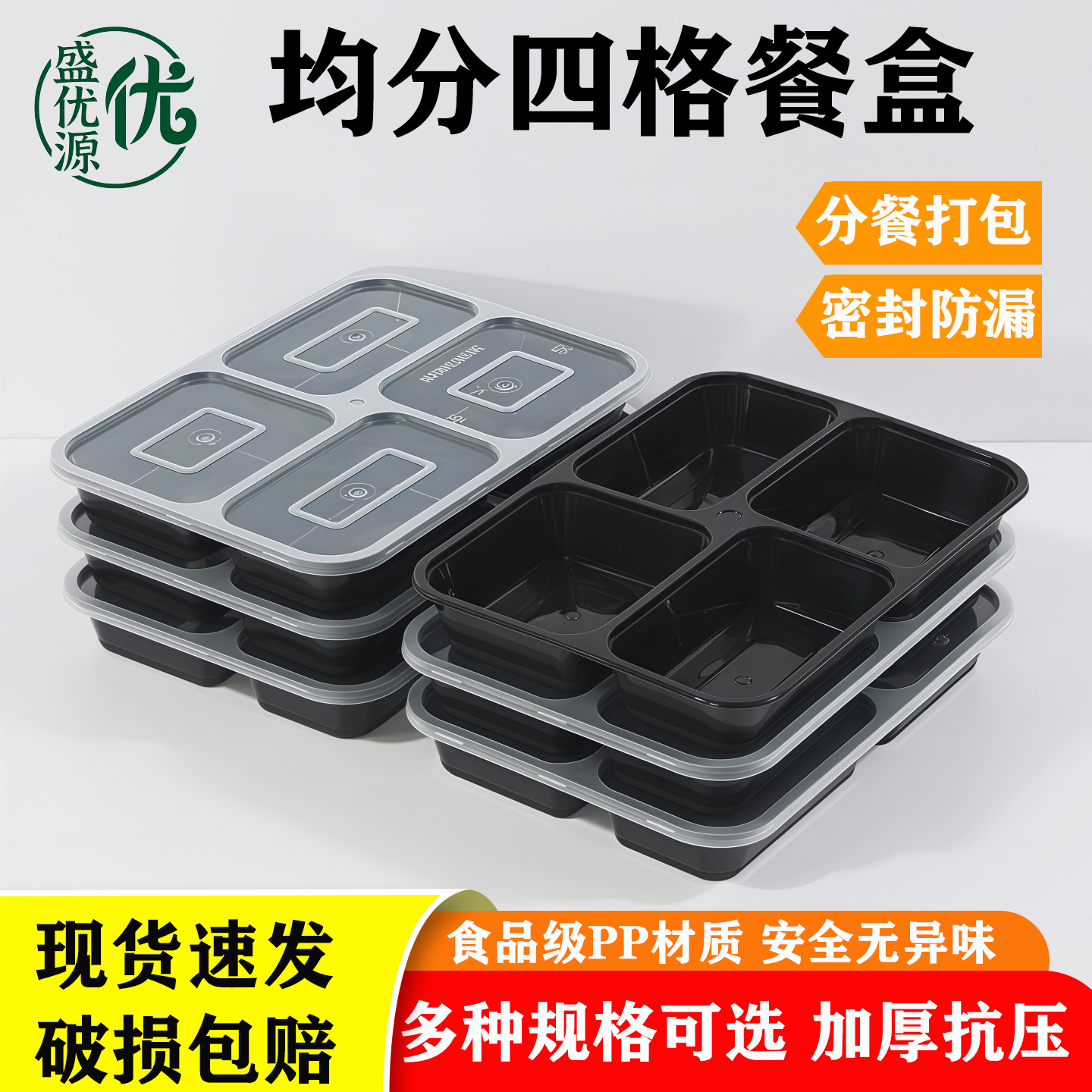 一次性餐盒均分四格打包盒食品级方形外卖快餐盒加厚4格饭盒餐盘
