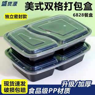 美式打包盒双格6828一次性餐盒塑料黑色加厚两格外卖快餐便当饭盒