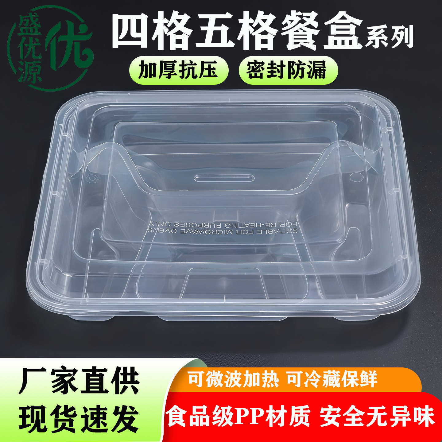 一次性餐盒四格五格塑料饭盒加厚透明外卖打包盒便当商用餐盘饭盒,餐饮具,一次性餐盒,淘宝优惠券,粉丝福利购,淘宝优惠卷