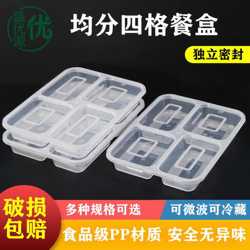 一次性均分四格外卖打包餐盒