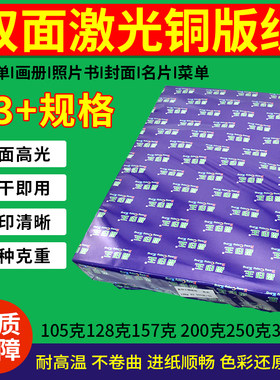 铜版纸彩激纸易印王激光a3+双面