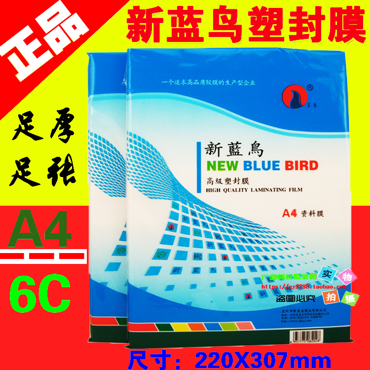 过塑纸塑封膜新蓝鸟A46C相片膜