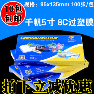 包邮千帆 3R 80MIC过塑膜 文件保护膜6.5C 8C  10C 护卡膜 塑封膜