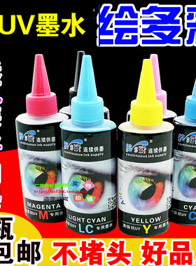 绘多彩 抗UV 专用墨水T50.R270.R290.1390.1430.1500 不堵头染料