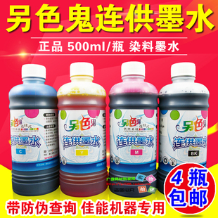 MP236 正品 佳能打印机IP2780 500ml 另色鬼 288喷墨彩色连供墨水