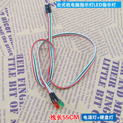 台式机主机机箱主板灯电源灯电脑硬盘灯线power HDD LED指示灯5MM