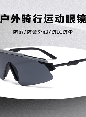 时尚潮流户外防风跑步骑行太阳镜