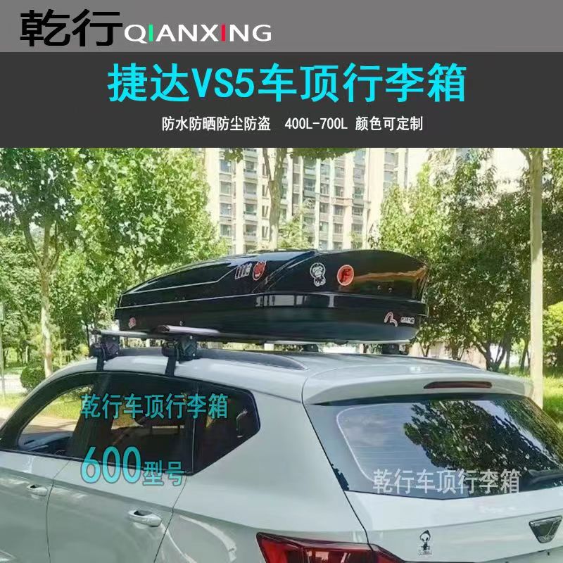 适用大众车顶行李箱捷达VS7VS5轿车改装车顶架车载旅行箱横杆载重