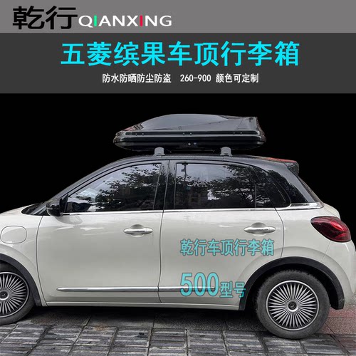 五菱缤果车顶行李架专用铝合金横杆免打孔车载旅行货架行李箱框架