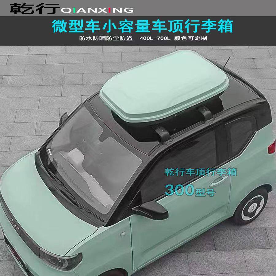 微型车小容量车顶行李箱宏光迷你熊猫长安LUMIN车顶箱车顶旅行箱