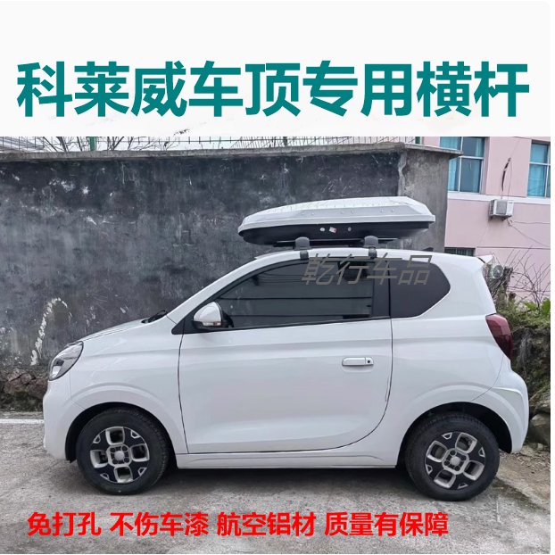 科莱威车顶行李架轿车专用横杆改装车载旅行架射灯架免打孔横梁