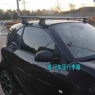 smart车顶行李架铝合金免打孔虎爪横杆斯玛特车顶旅行架行李箱架