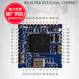 RTL8723DS蓝牙wifi二合一SDIO接口2.4G智能模块