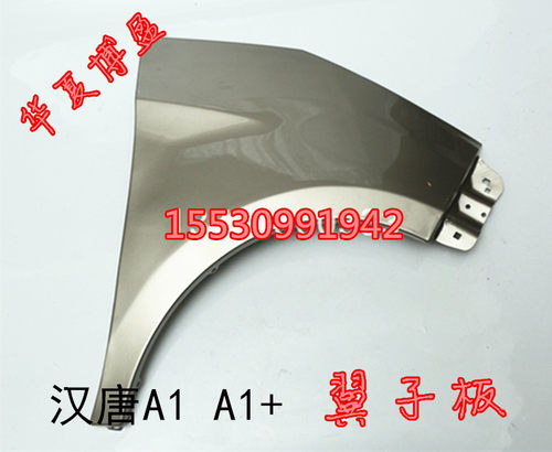 适配汉唐汉动A1+前迈M1M2乐唯V2御捷祥和电动四轮车叶子板翼子板