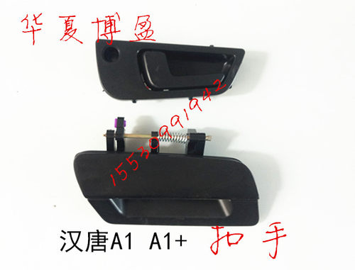 适配汉唐A1+帅咖前迈M1M2电动四轮车配件内扣内拉手外扣手外拉手