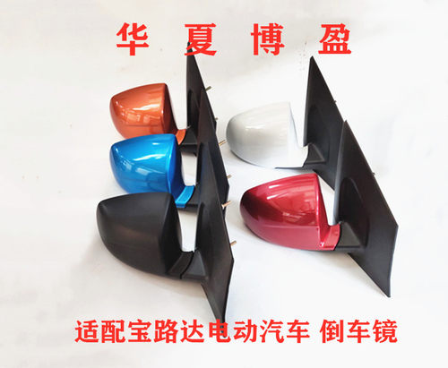 适配宝路达倒车镜电动电动四轮车