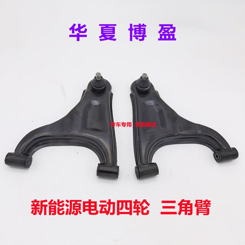 合众鑫辉H6新能K3K8大阳巧克电动四轮车下支臂前摆臂托臂三角臂