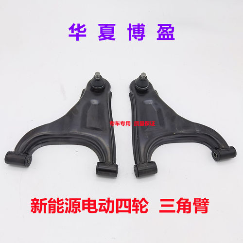合众鑫辉H6新能K3K8大阳巧客电动四轮车前下支臂左右摆臂三角托臂