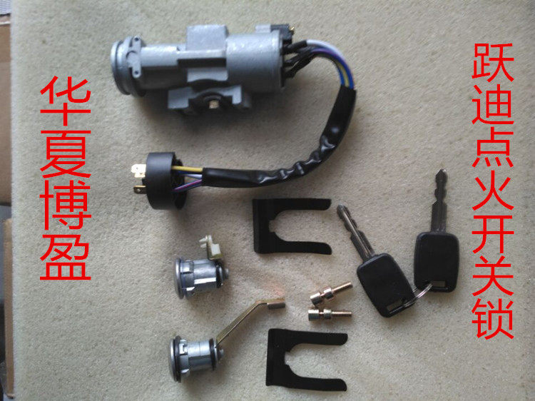 适配跃迪t70 t73 320电动四轮汽车配件点火开关点火器电源锁门锁
